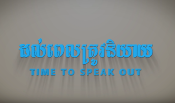 Time to Speak Out: Episode 3